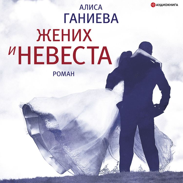 Produktbild: Zhenikh i nevesta