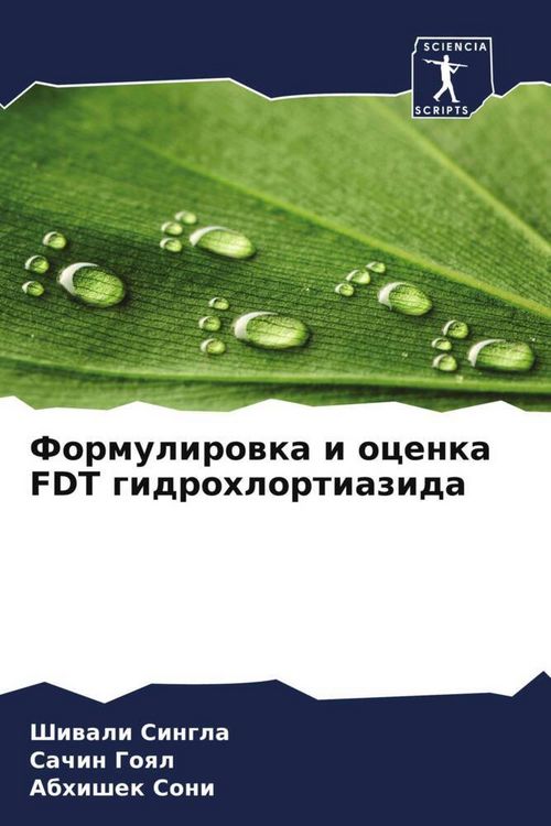 Produktbild: Formulirowka i ocenka FDT gidrohlortiazida