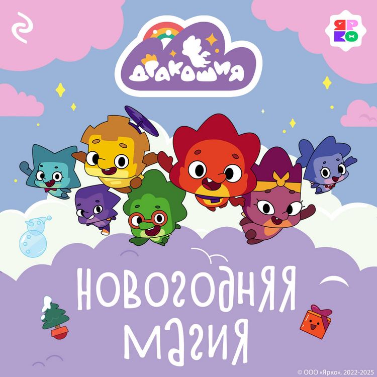 Produktbild: Drakoshiya. Novogodnyaya magiya