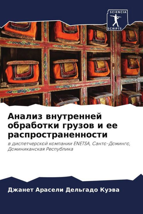 Produktbild: Analiz wnutrennej obrabotki gruzow i ee rasprostranennosti