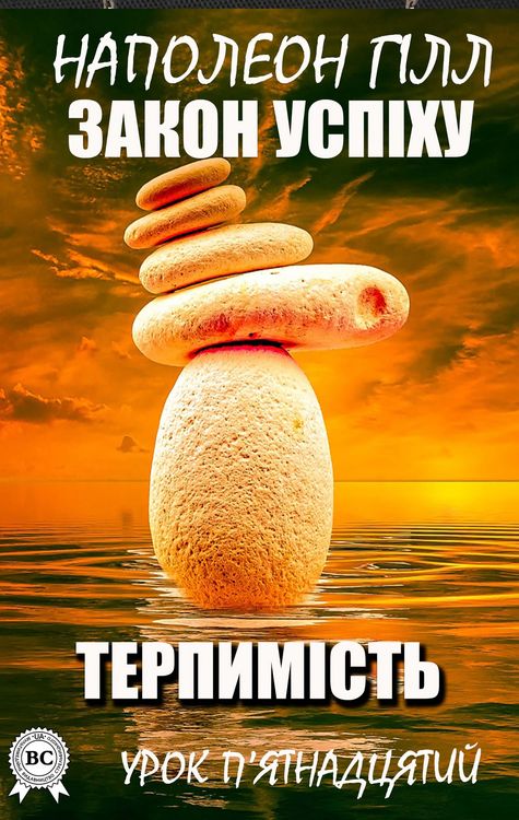 Produktbild: Law of success. Lesson fifteenth