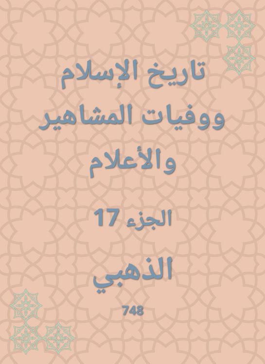 Produktbild: History of Islam and the deaths of celebrities and flags