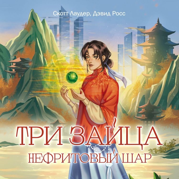 Produktbild: Tri zaytsa: Nefritovyy shar