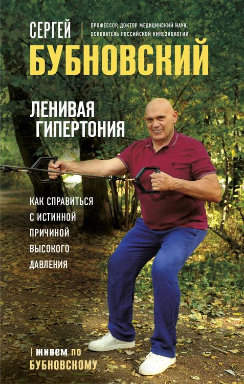 Produktbild: Lenivaya gipertoniya. Kak spravitsya s istinnoy prichinoy vysokogo davleniya