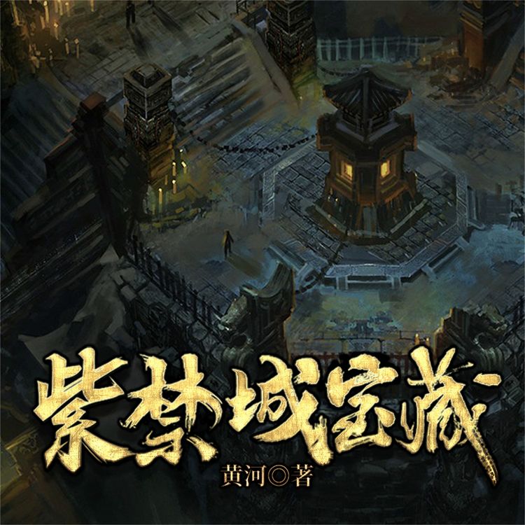 Produktbild: 紫禁城宝藏