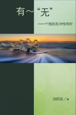 Produktbild: "No" - being - The Resonance of Paradox in Individuality: The Resonance of Paradox in Individuality