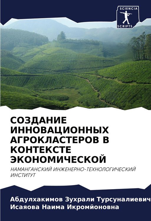 Produktbild: Sozdanie Innovacionnyh Agroklasterov V Kontekste Jekonomicheskoj