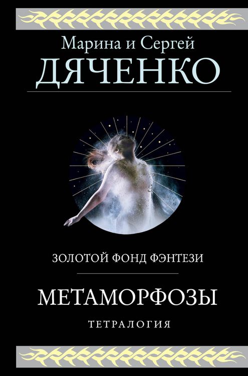 Produktbild: Metamorfozy
