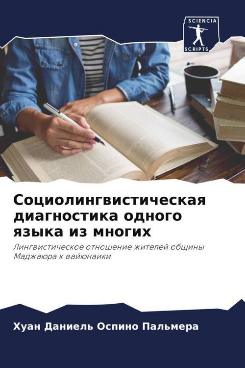 Produktbild: Sociolingwisticheskaq diagnostika odnogo qzyka iz mnogih