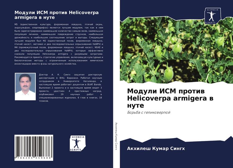 Produktbild: Moduli ISM protiw Helicoverpa armigera w nute