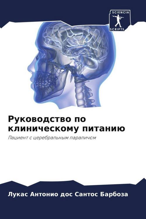 Produktbild: Rukowodstwo po klinicheskomu pitani&uuml;