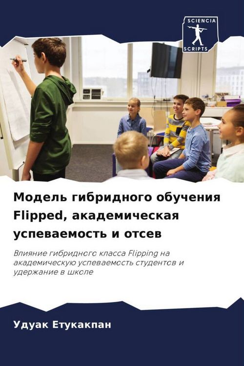 Produktbild: Model' gibridnogo obucheniq Flipped, akademicheskaq uspewaemost' i otsew