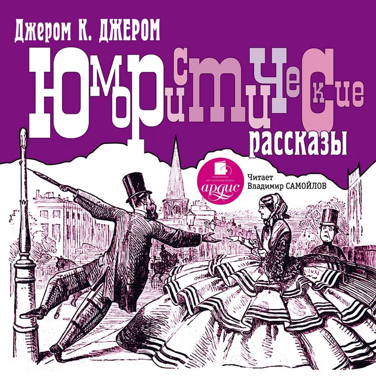 Produktbild: YUmoristicheskie rasskazy