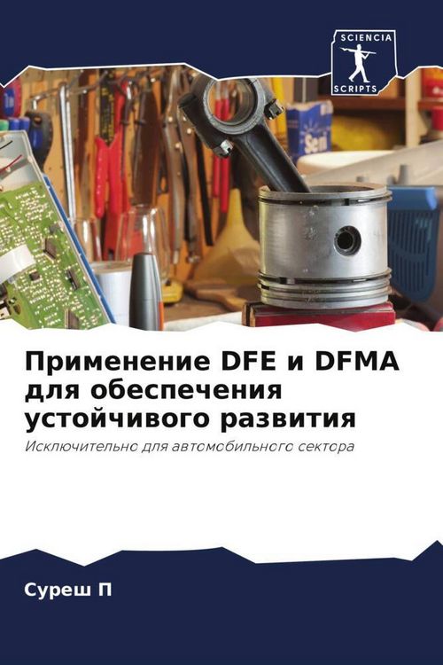 Produktbild: Primenenie DFE i DFMA dlq obespecheniq ustojchiwogo razwitiq