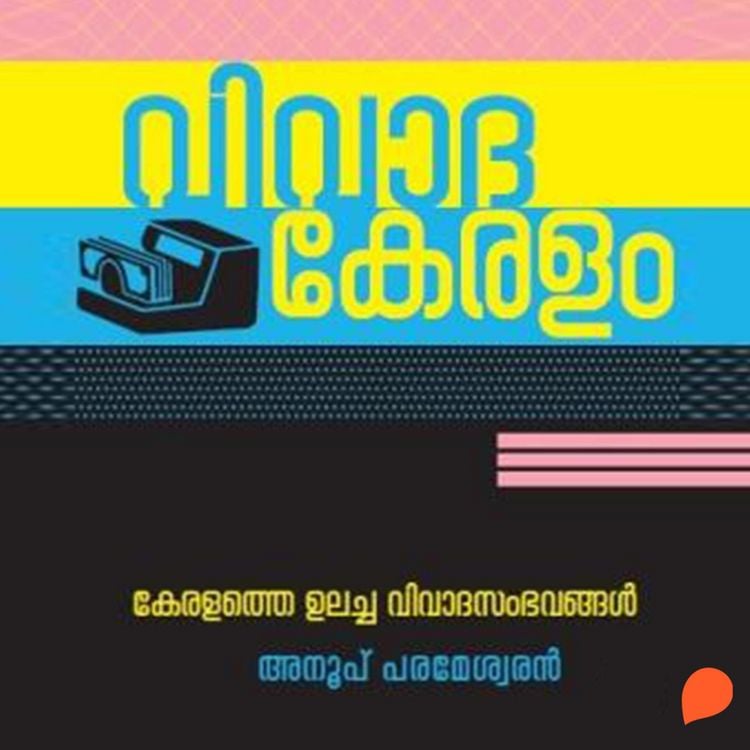 Produktbild: Vivada Keralam - Keralathe Ulacha Vivadasambhavangal
