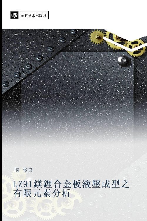 Produktbild: LZ91 mei li he jin ban ye ya cheng xing zhi you xian yuan su fen xi