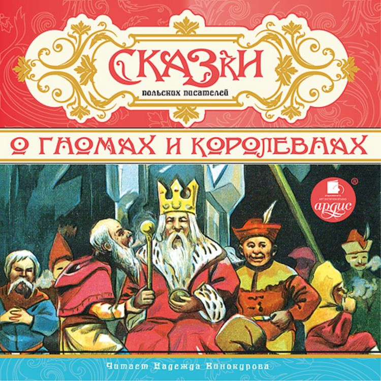 Produktbild: O gnomah i korolevnah