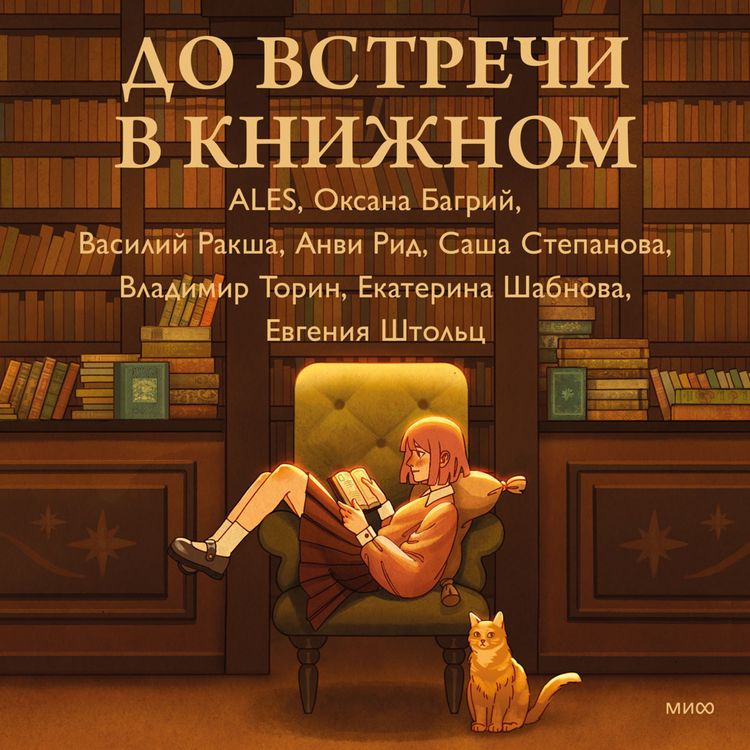 Produktbild: Do vstrechi v knizhnom