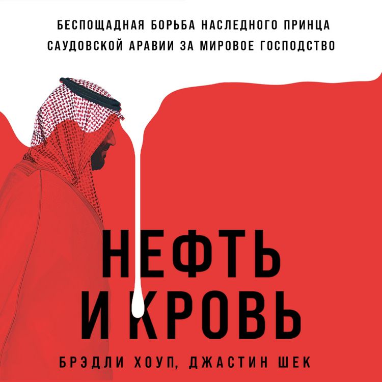Produktbild: Blood and Oil: Mohammed bin Salman's Ruthless Quest for Global Power