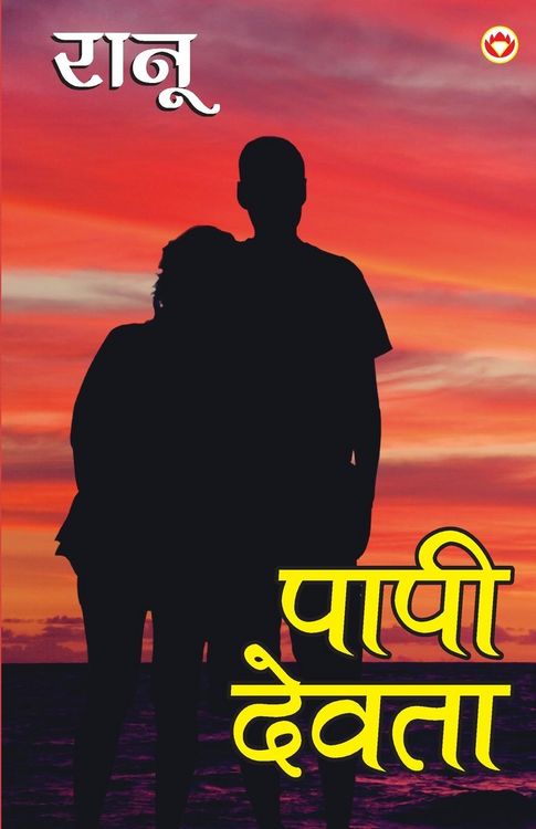 Produktbild: Paapi Devta (पापी देवता)