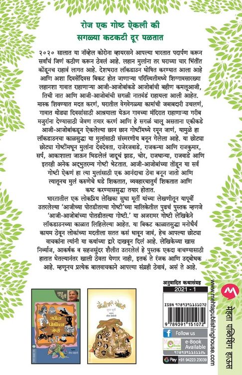 Produktbild: Aajiaajobanchya Potaditalya Goshti