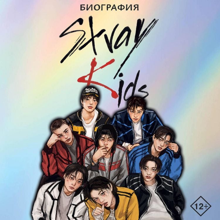 Produktbild: Stray Kids. Biografiya