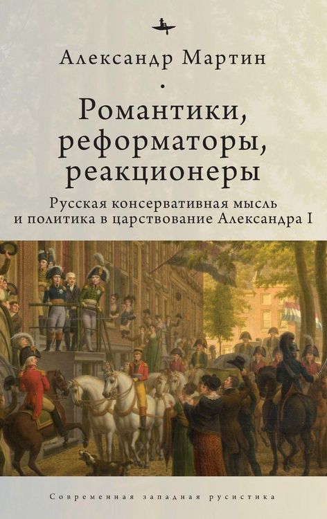 Produktbild: Romantics, Reformers, Reactionaries, Russian Conservative.