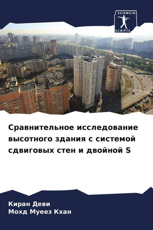Produktbild: Srawnitel'noe issledowanie wysotnogo zdaniq s sistemoj sdwigowyh sten i dwojnoj S