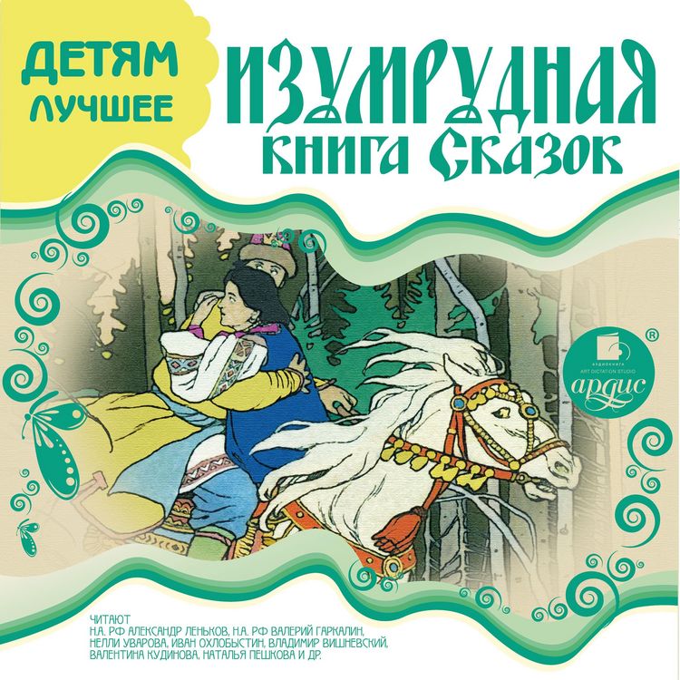 Produktbild: Izumrudnaya kniga skazok