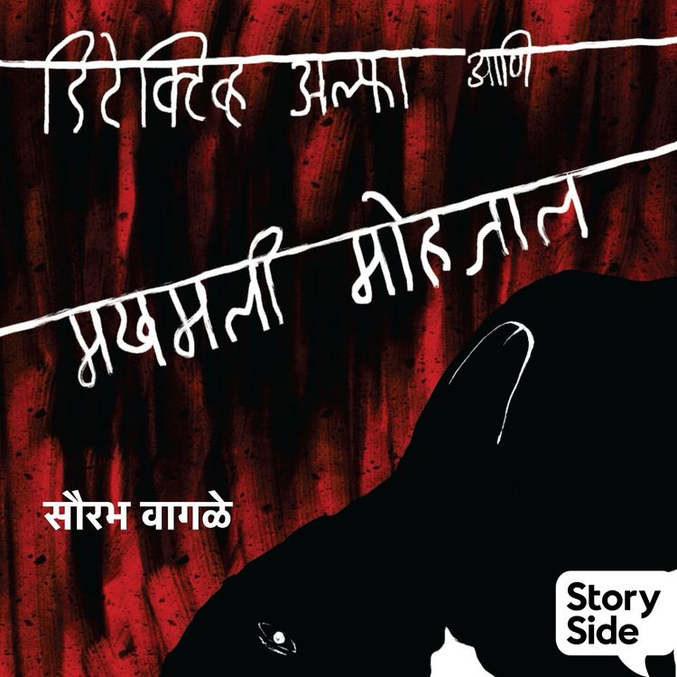 Produktbild: Detective Alpha ani Makhmali Mohjal