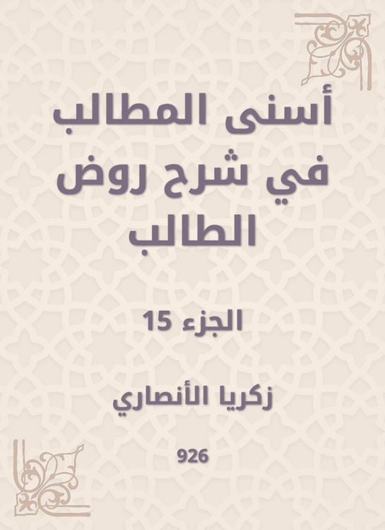 Produktbild: Asna Al -Muttalib in explaining the student kindergarten