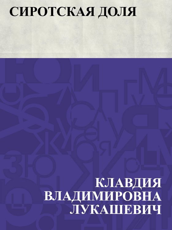 Produktbild: Sirotskaja dolja