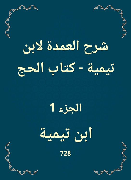 Produktbild: Explanation of the mayor to Ibn Taymiyyah - The Book of Hajj