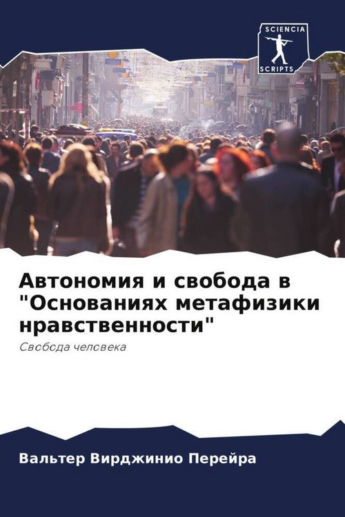 Produktbild: Awtonomiq i swoboda w "Osnowaniqh metafiziki nrawstwennosti"