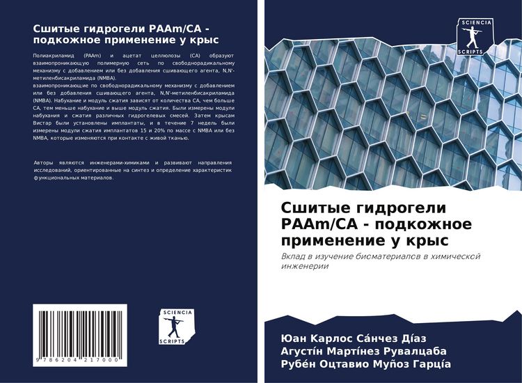 Produktbild: Sshitye gidrogeli PAAm/CA - podkozhnoe primenenie u krys