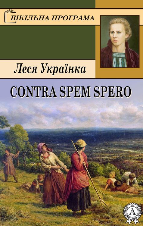 Produktbild: Contra spem spero