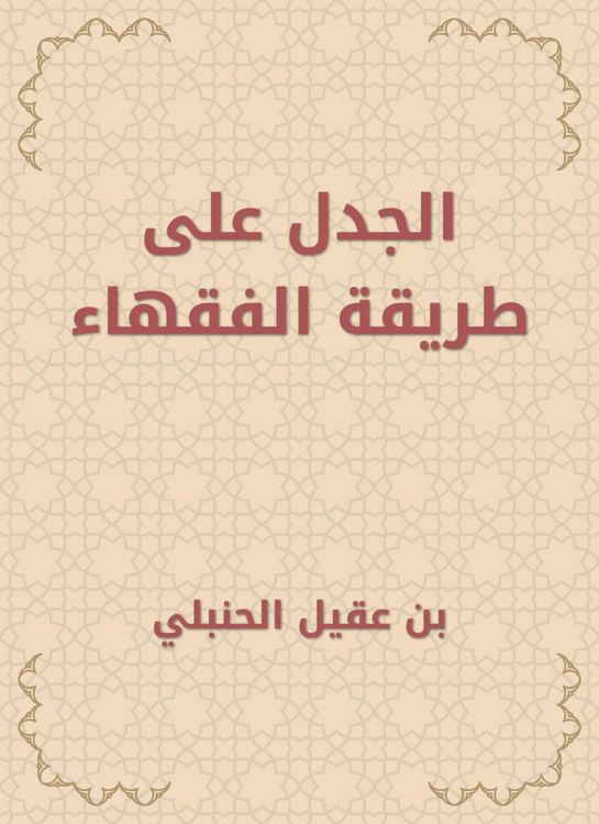 Produktbild: Controversy on the method of jurists