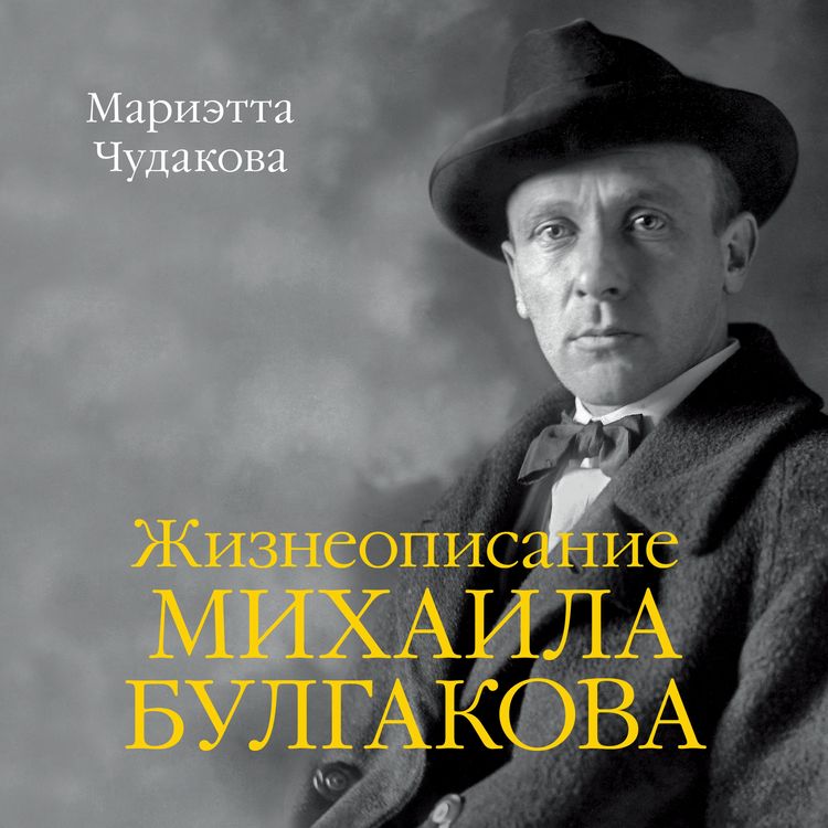 Produktbild: ZHizneopisanie Mihaila Bulgakova
