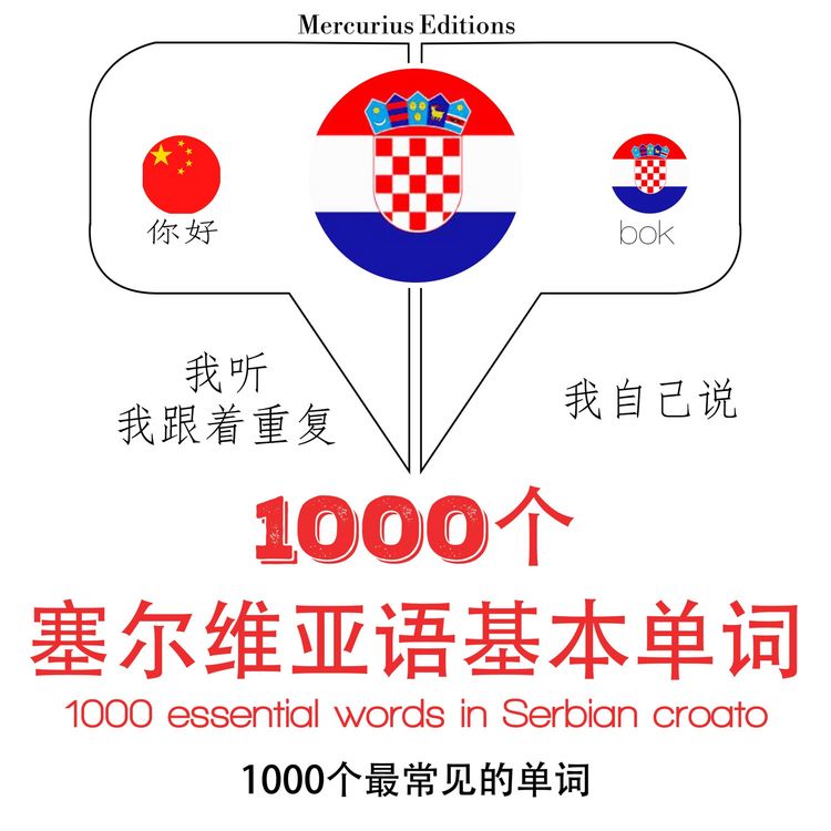 Produktbild: 1000 essential words in Serbian