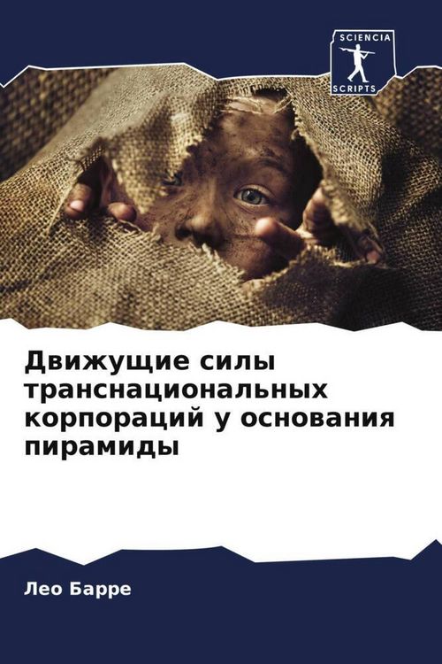 Produktbild: Dwizhuschie sily transnacional'nyh korporacij u osnowaniq piramidy