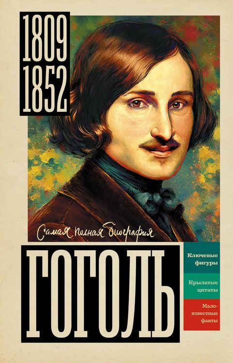 Produktbild: Gogol'