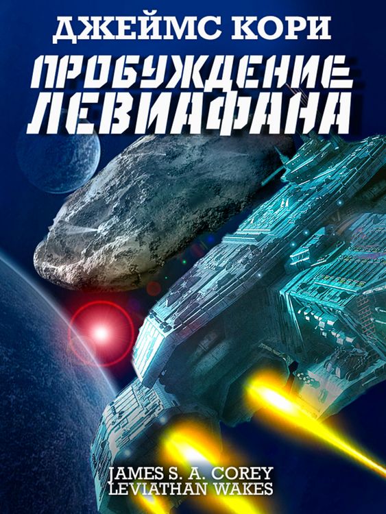 Produktbild: Leviathan wakes