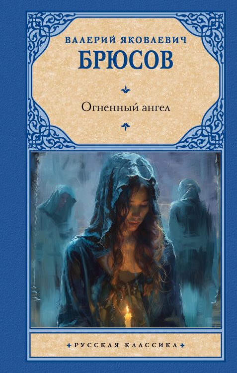 Produktbild: Ognennyy angel