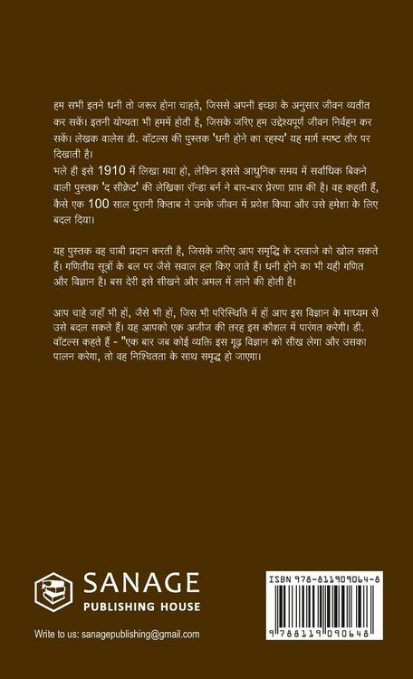Produktbild: Science of Getting Rich [अमीरी का रहस्य - सफलता के मूल मंत्र] Hindi
