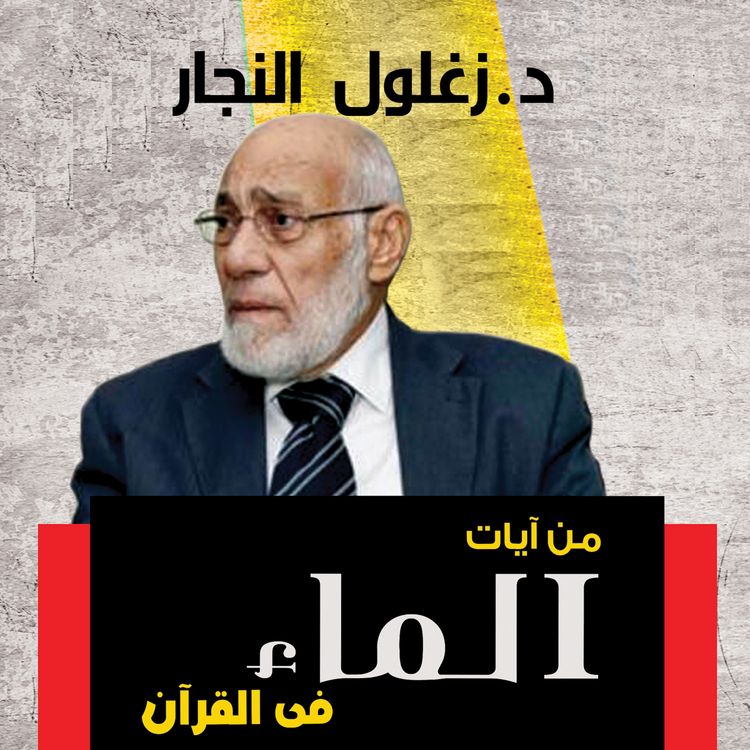 Produktbild: من آيات الماء فى القرأن