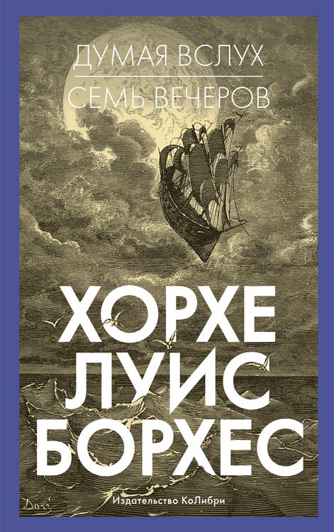 Produktbild: Borges oral. Siete noches. Nueve ensayos dantescos