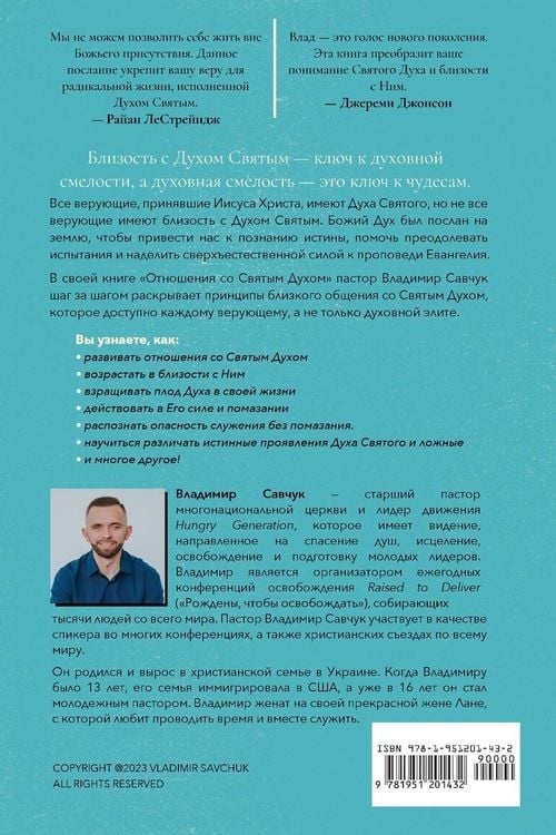 Produktbild: Host the Holy Ghost (Russian edition)
