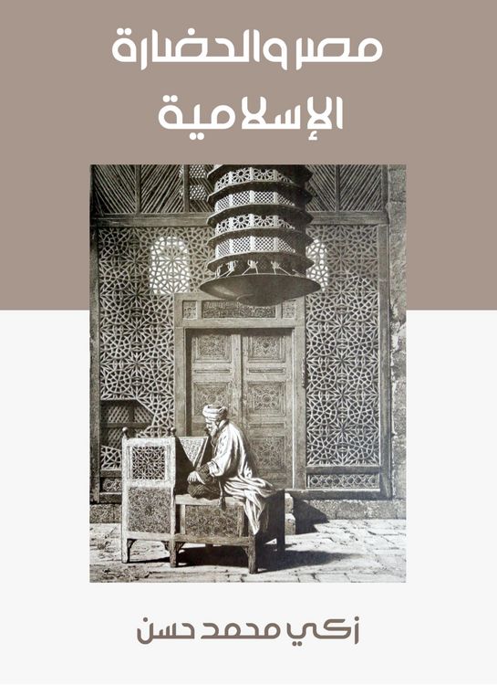 Produktbild: Egypt and Islamic civilization