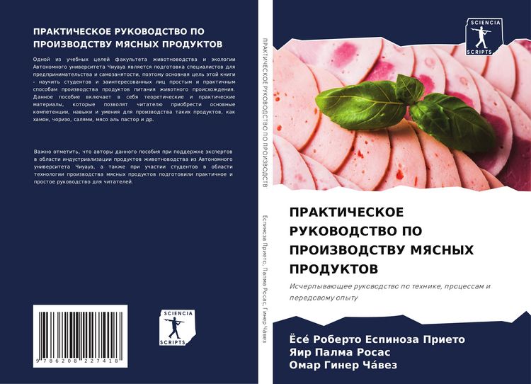 Produktbild: Prakticheskoe Rukovodstvo Po Proizvodstvu Myasnyh Produktov