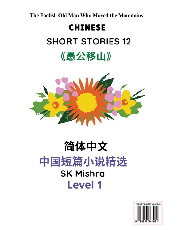 Produktbild: Chinese Short Stories 12